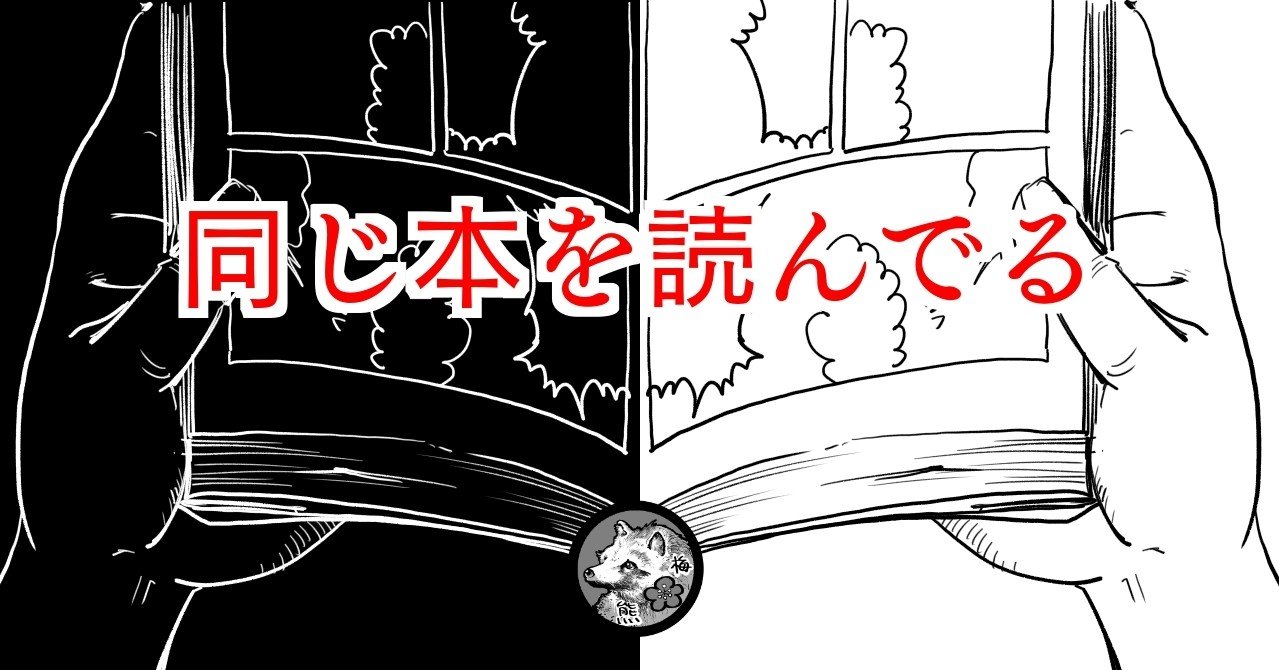 同じ月を見ている 的な 梅熊大介 Note 同じ月を見ている 的な 梅熊大介 Note