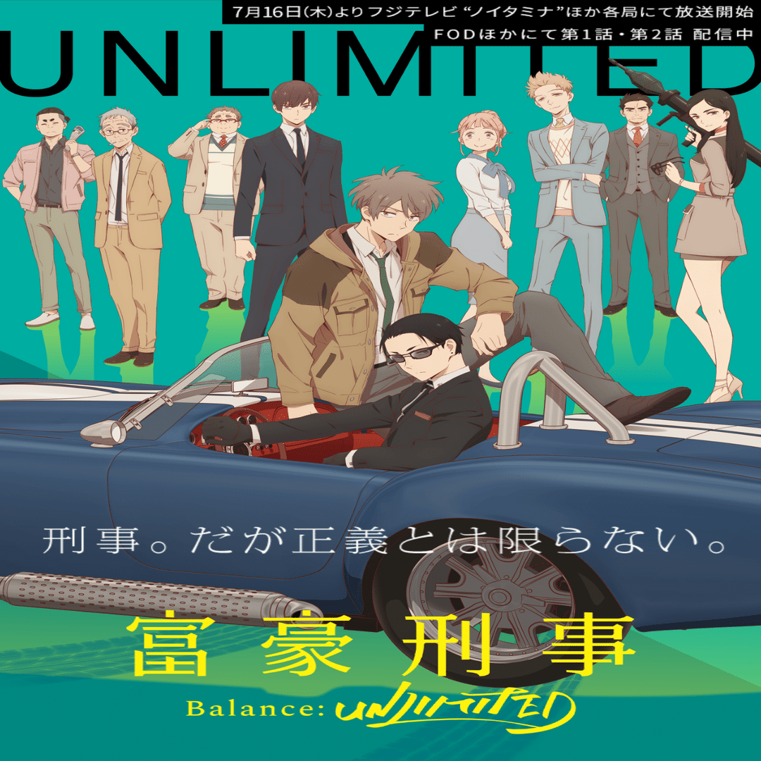 アニメ 富豪刑事 Balance Unlimited 1話感想 ネタバレあり ヌマサン Note