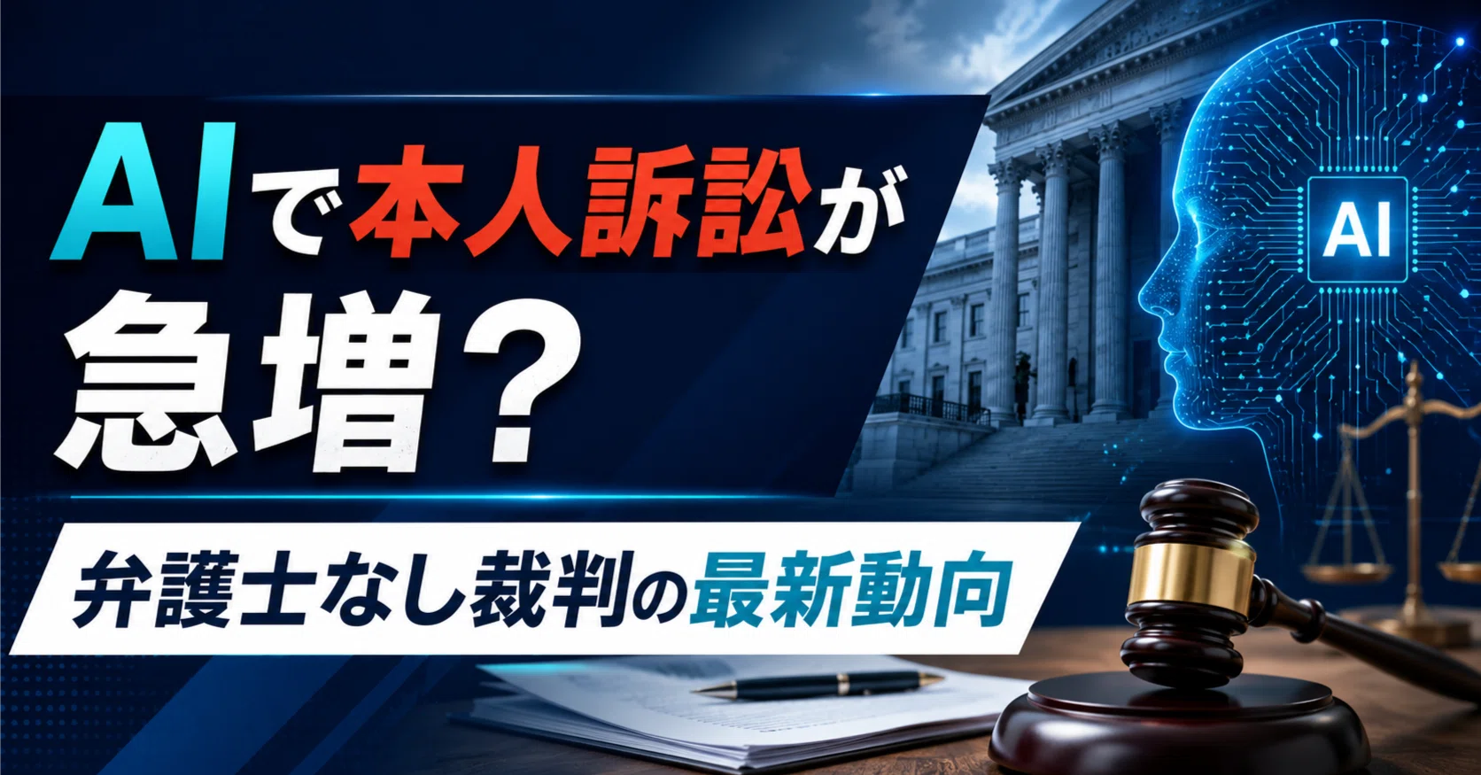 弁護士 なし で 裁判