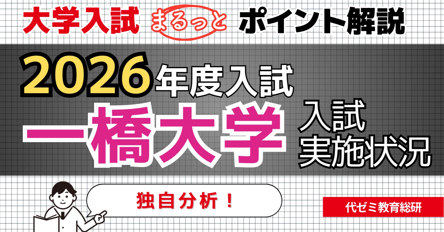 一橋 大学 社会 学部 配点