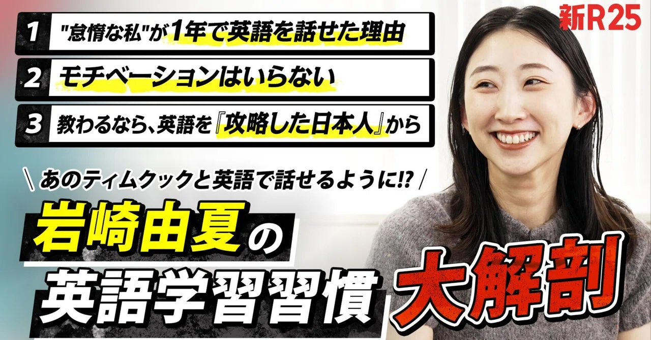 専用【英語学】岩田彩志「English Resultatives」2020年 YOUTRUST代表・岩崎由夏さんが「新R25」で英語コーチングスクール『90