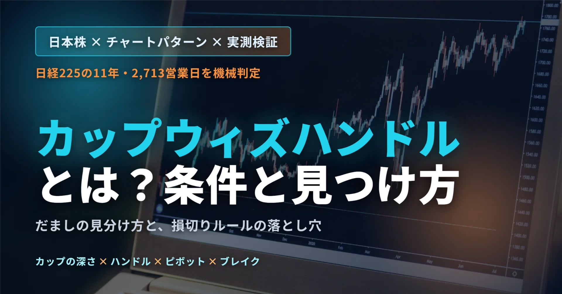 カップウィズハンドルとは？条件・見つけ方とだましの見分け方を徹底