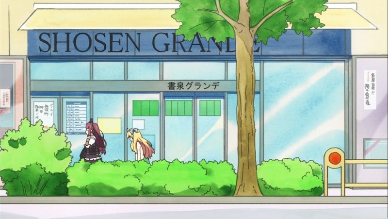 邪神ちゃんドロップキックプチ聖地巡礼に行ってきました｜ヲ