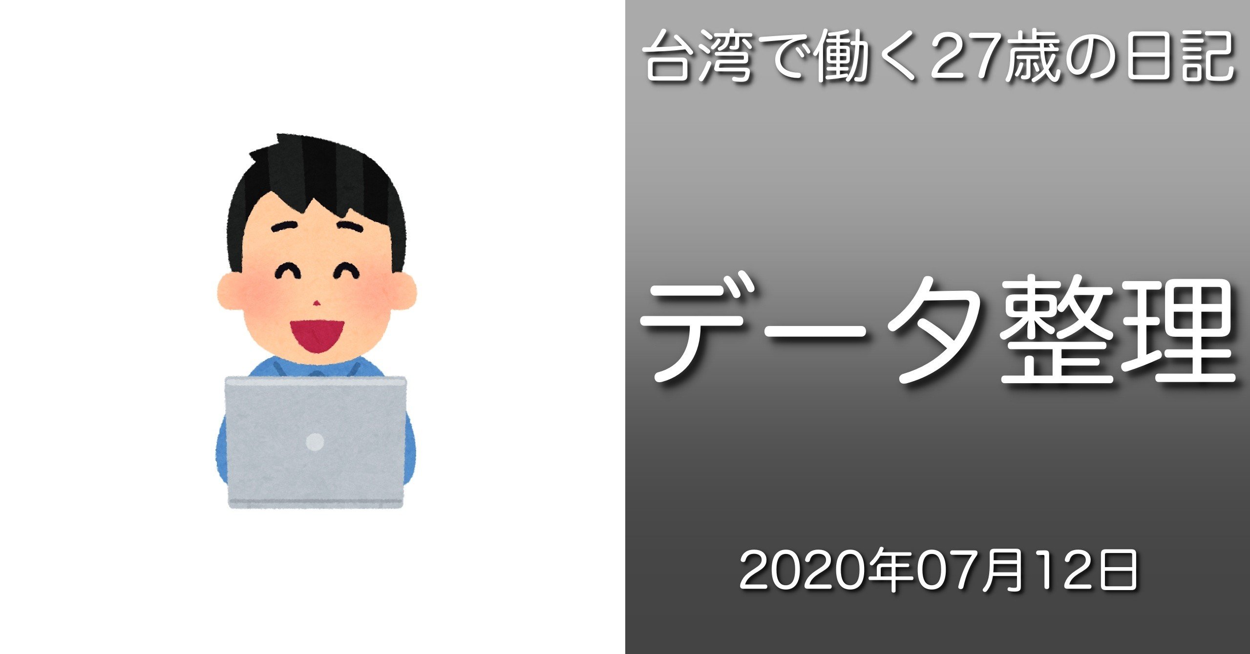 パソコン内のデータを整理整頓 ナオ Note