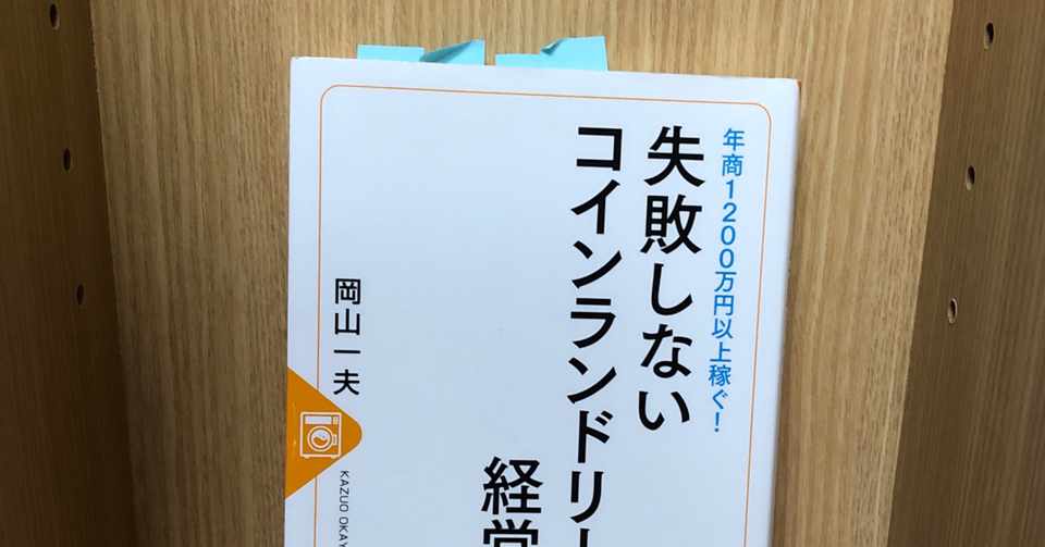 コインランドリー経営 春田 裕大 Note