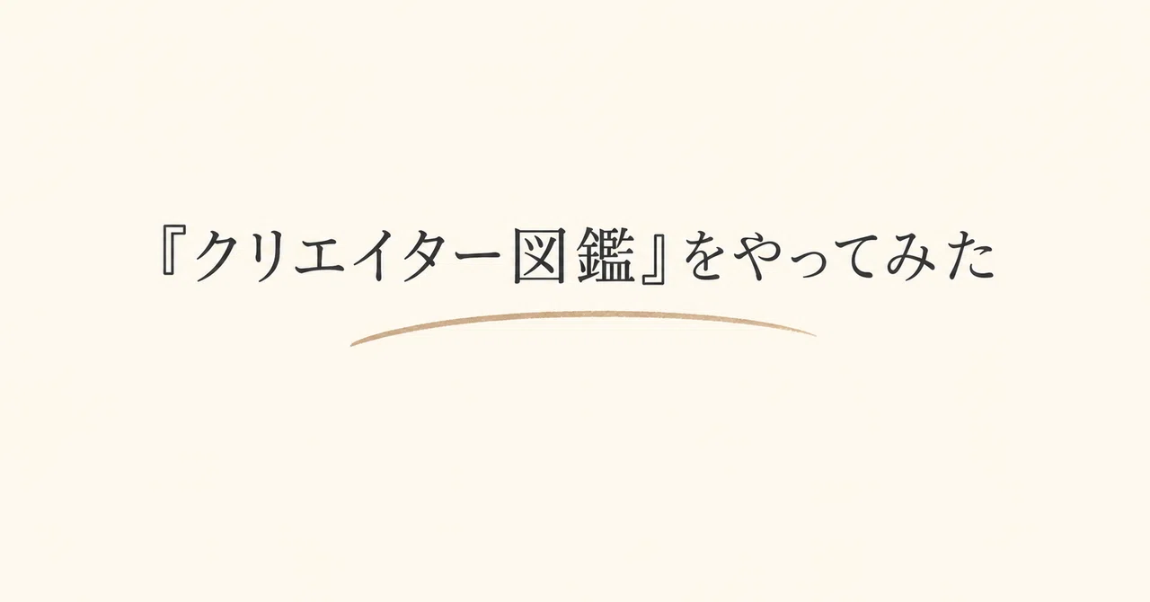 見出し画像