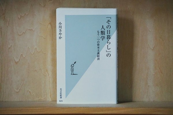 その日暮らしの人類学 の新着タグ記事一覧 Note つくる つながる とどける その日暮らしの人類学 の新着タグ記事一覧 Note つくる つながる とどける