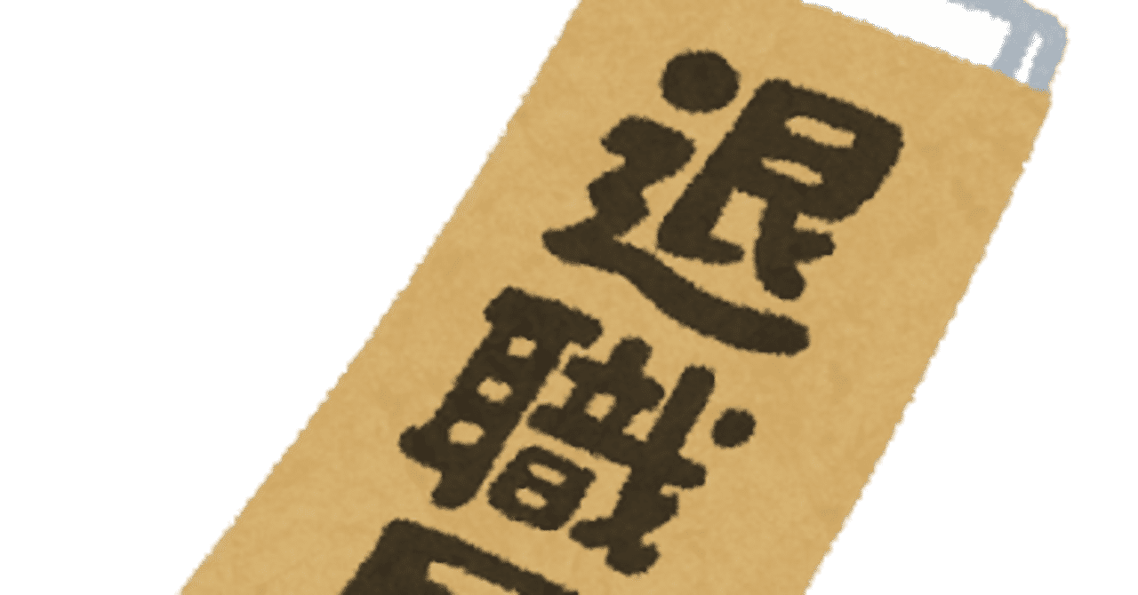 社労士 の人気タグ記事一覧 Note つくる つながる とどける