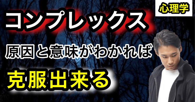 コンプレックスを完全に解消する3つの方法