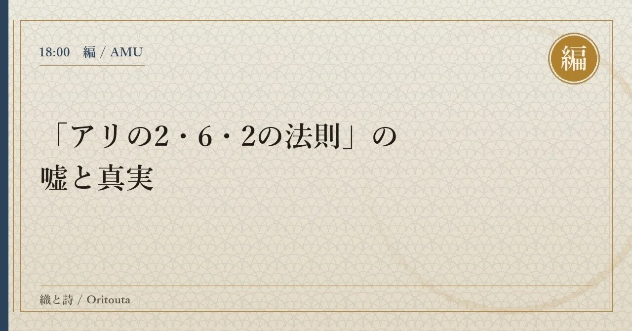 262の法則 アリ