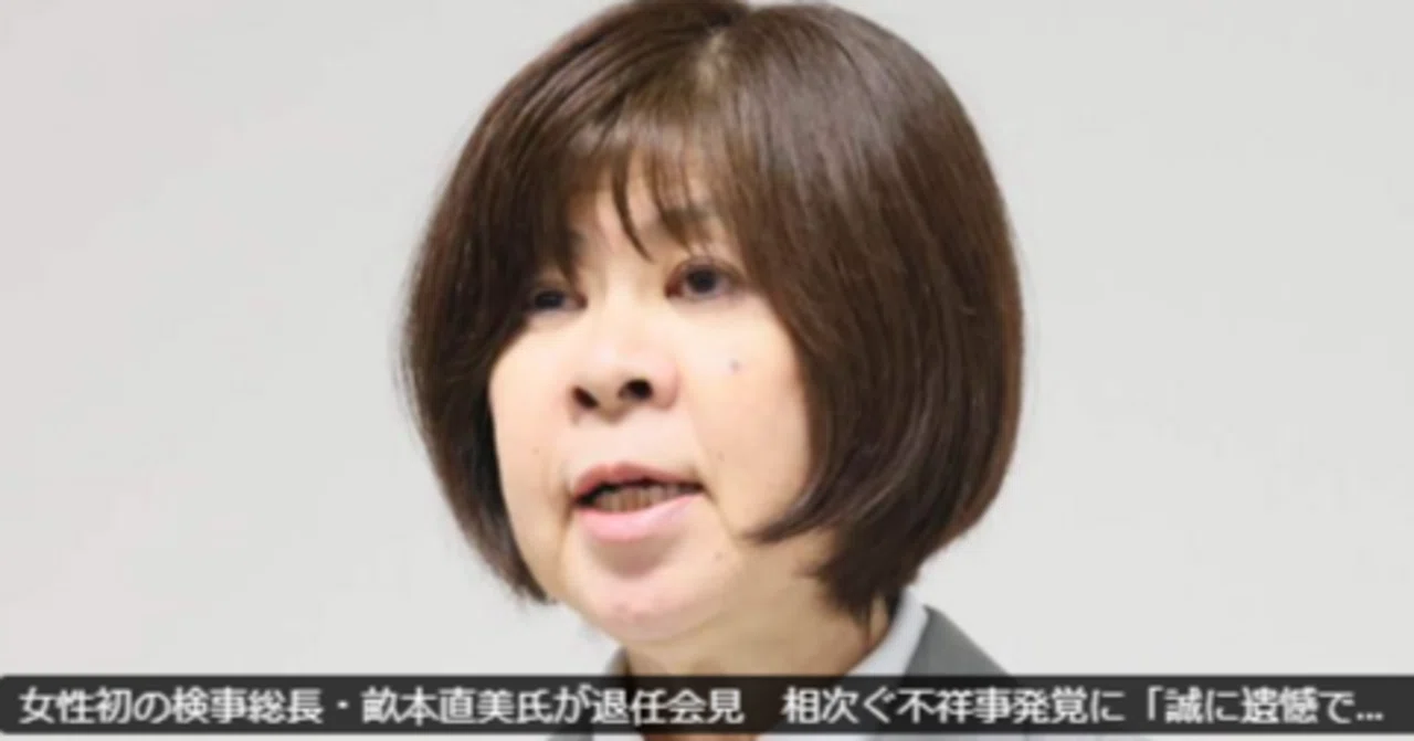 畝本直美氏が退任会見