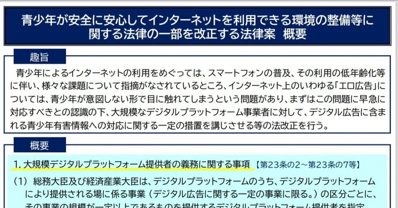 「表現の自由」と「ネット規制」に関する基本方針（私案）
