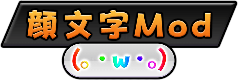 顔文字Mod-ロゴ
