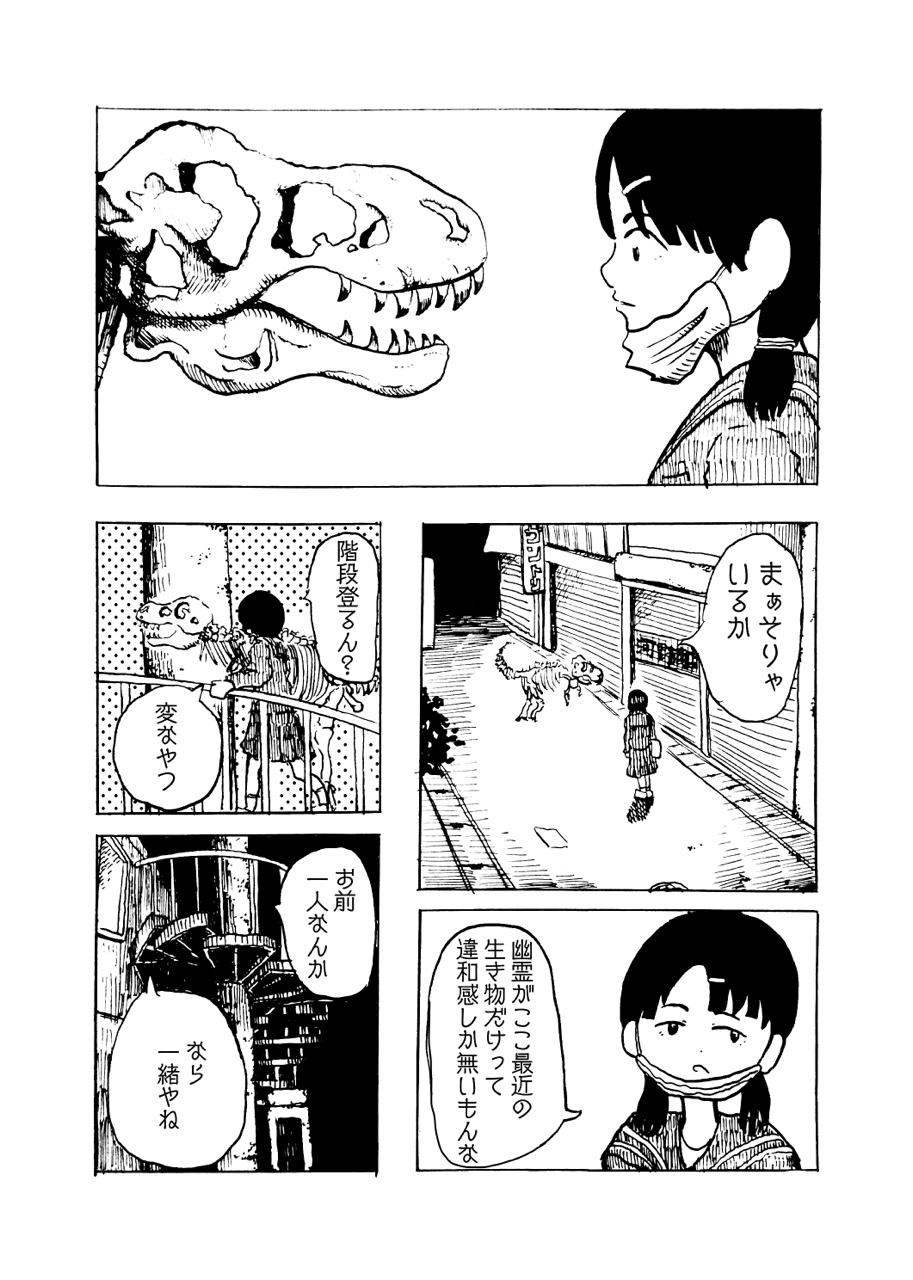 恐竜の亡霊 渡辺ヤマト Note 恐竜の亡霊 渡辺ヤマト Note