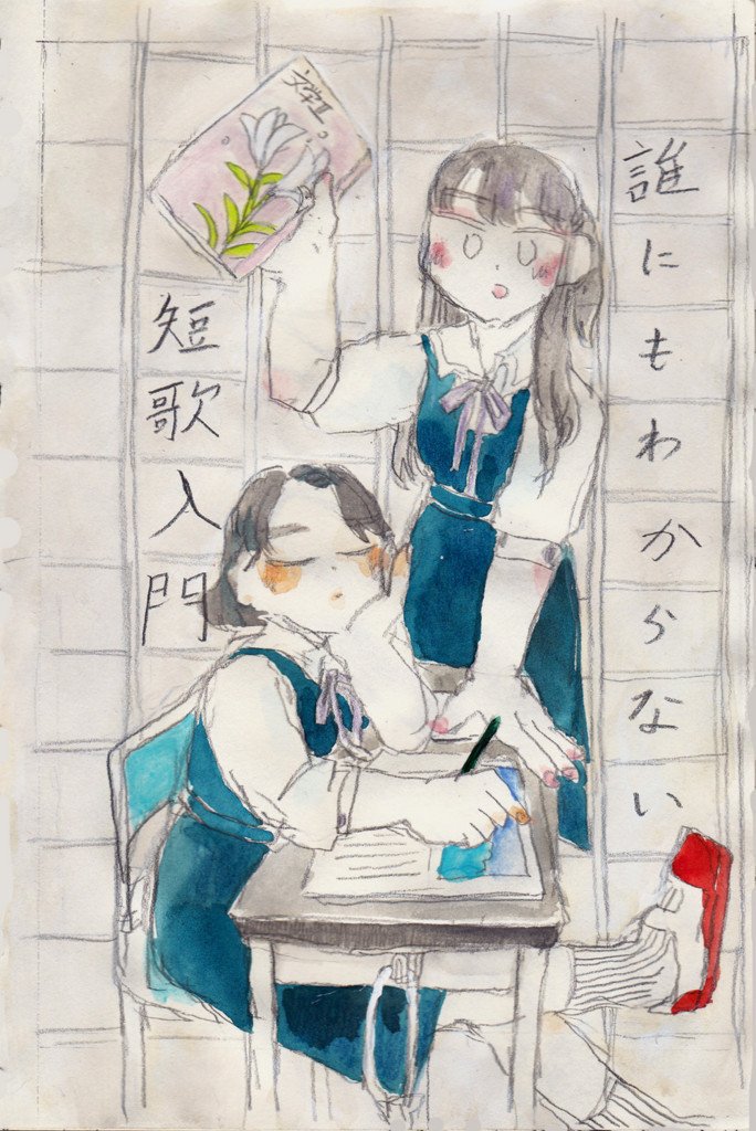 短歌がわからなくて泣いていた Keredomo Note