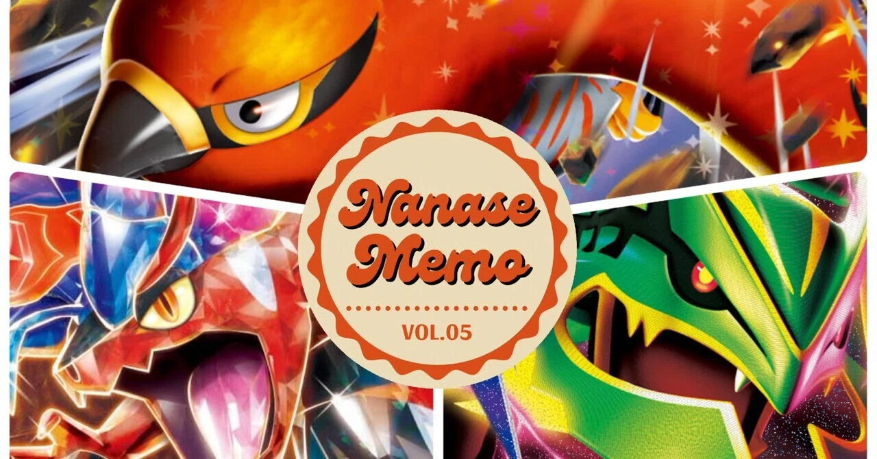 ななせMEMO vol.5】最速ファイアローを信じろ｜ななせ