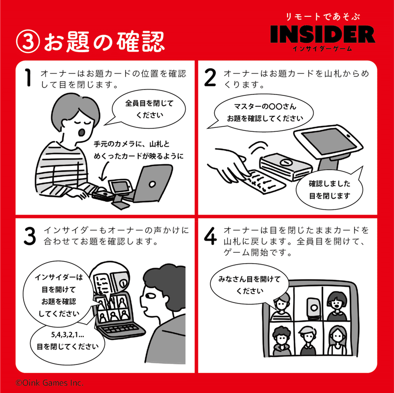 リモートであそぶ インサイダーゲーム オインクゲームズ Note リモートであそぶ インサイダーゲーム オインクゲームズ Note