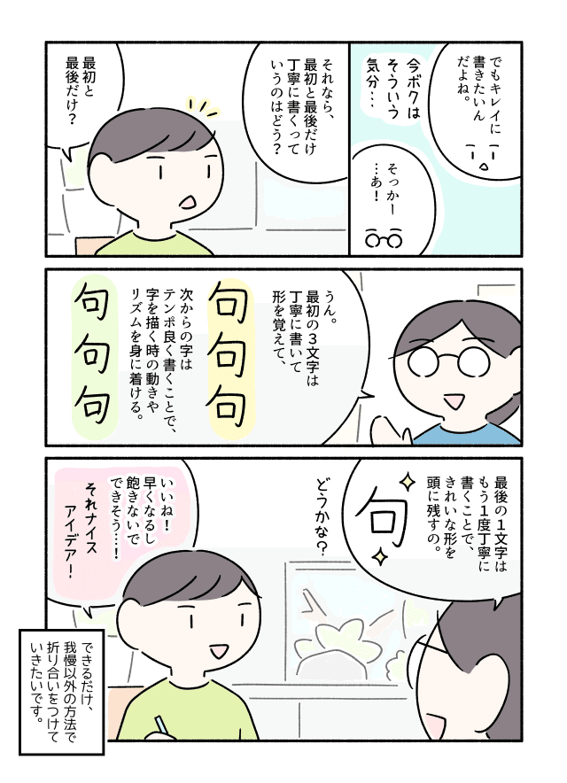 漢字ドリルをキレイに書きたい息子の話 丸山さとこ Note