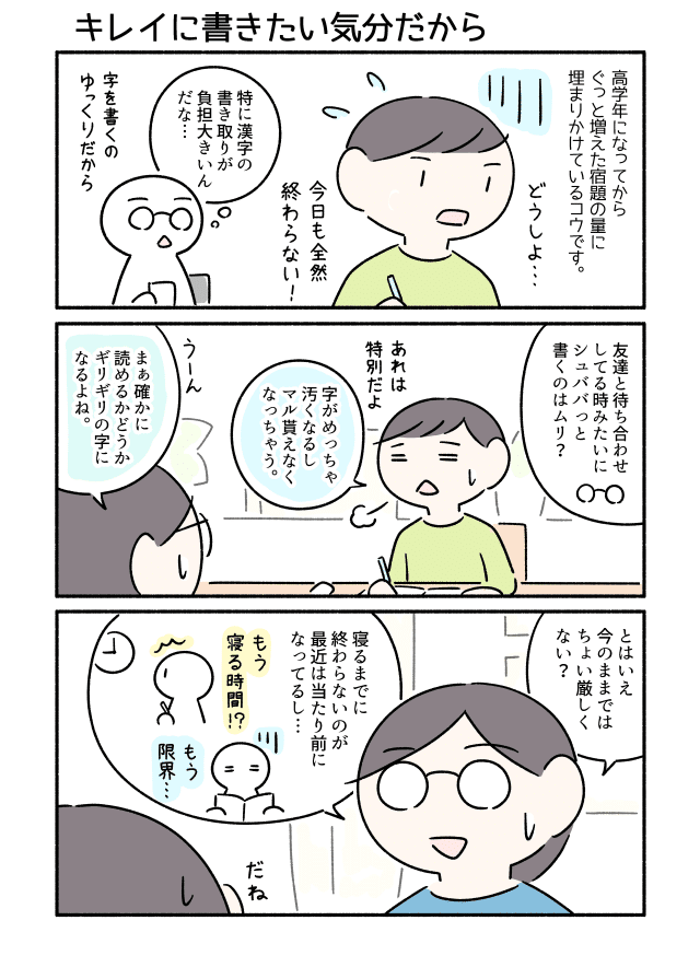 漢字ドリルをキレイに書きたい息子の話 丸山さとこ Note