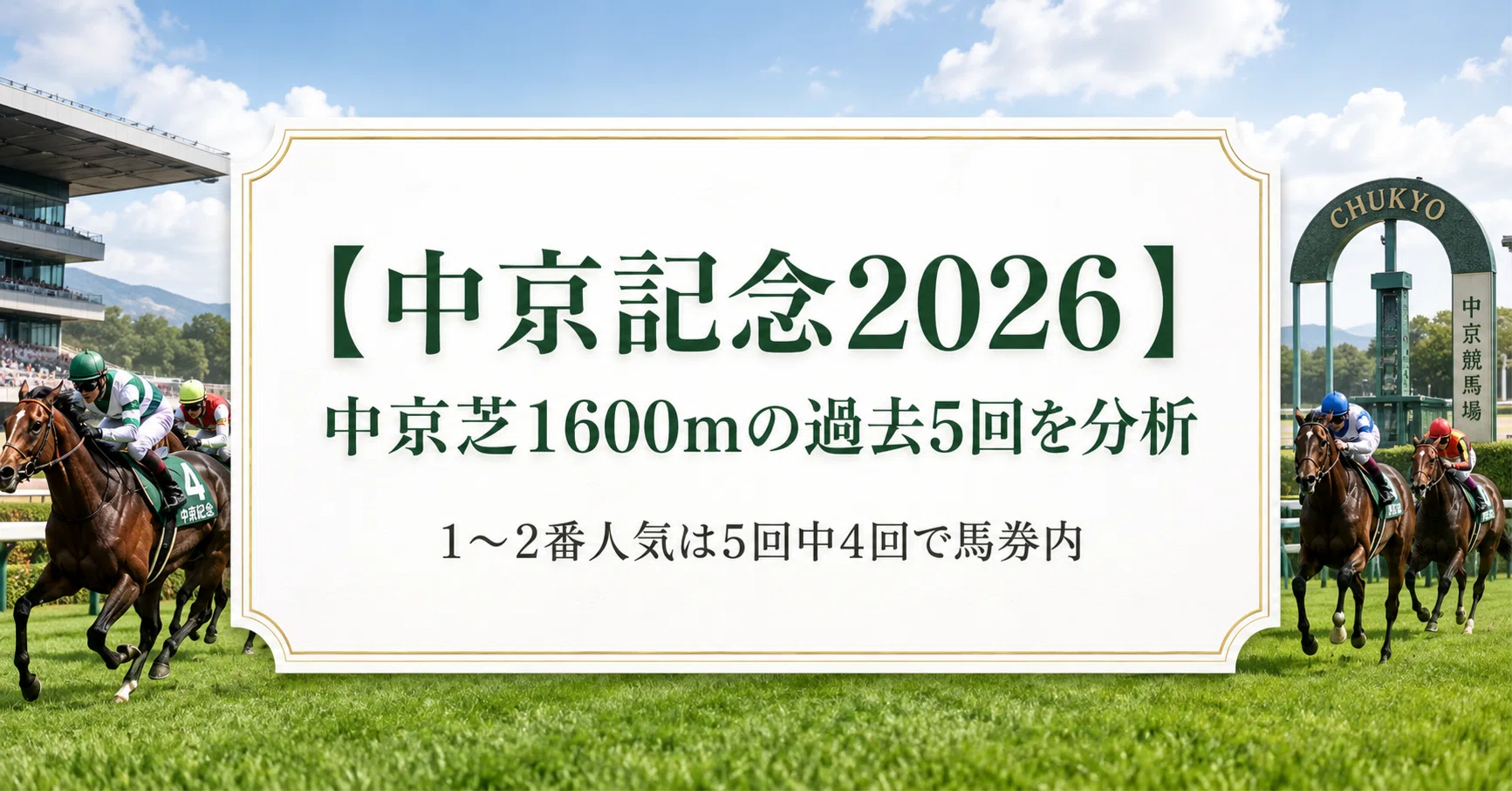 中京 芝 1600