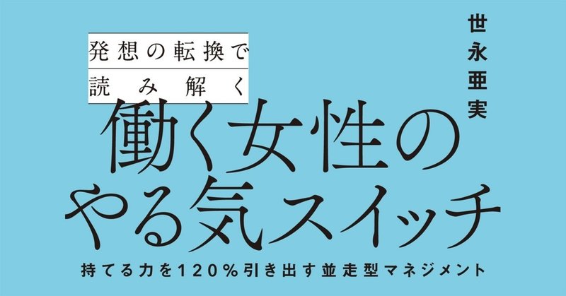 5年後のゴールより目の前の目標を 働く女性の力を引き出すマネジメント 翔泳社の福祉の本 Note