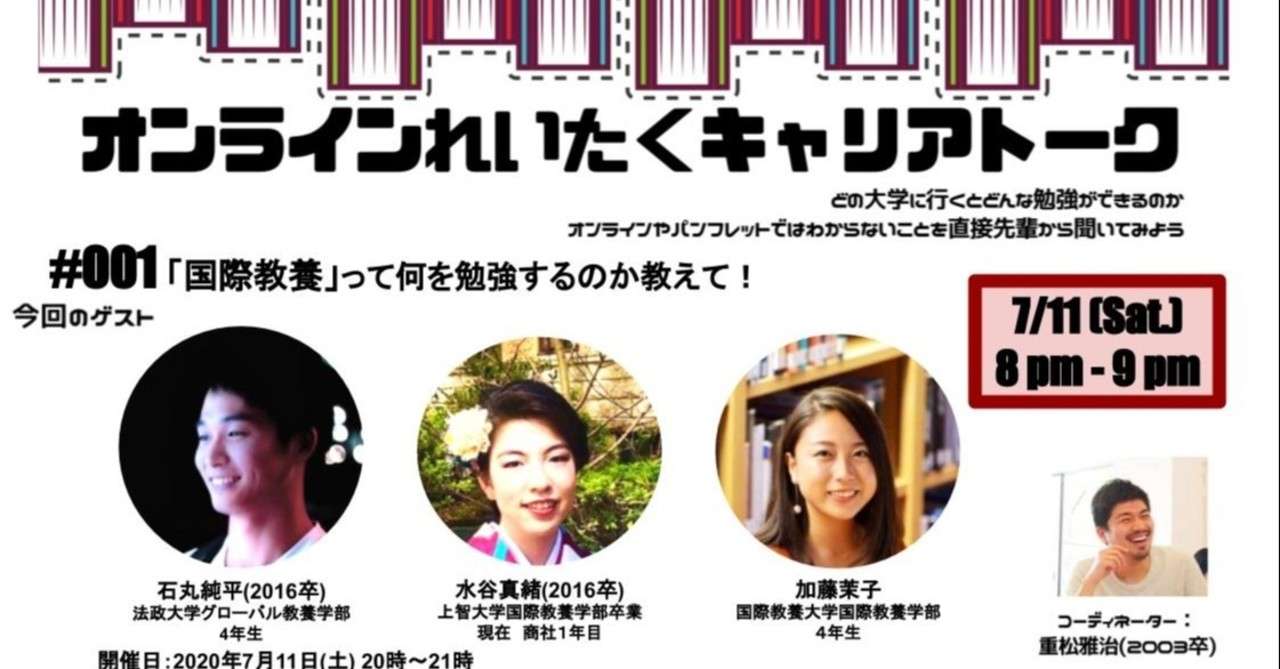 001 国際教養 ってなにを勉強するのか教えて まとめレポート れいこう麗澤会 Note