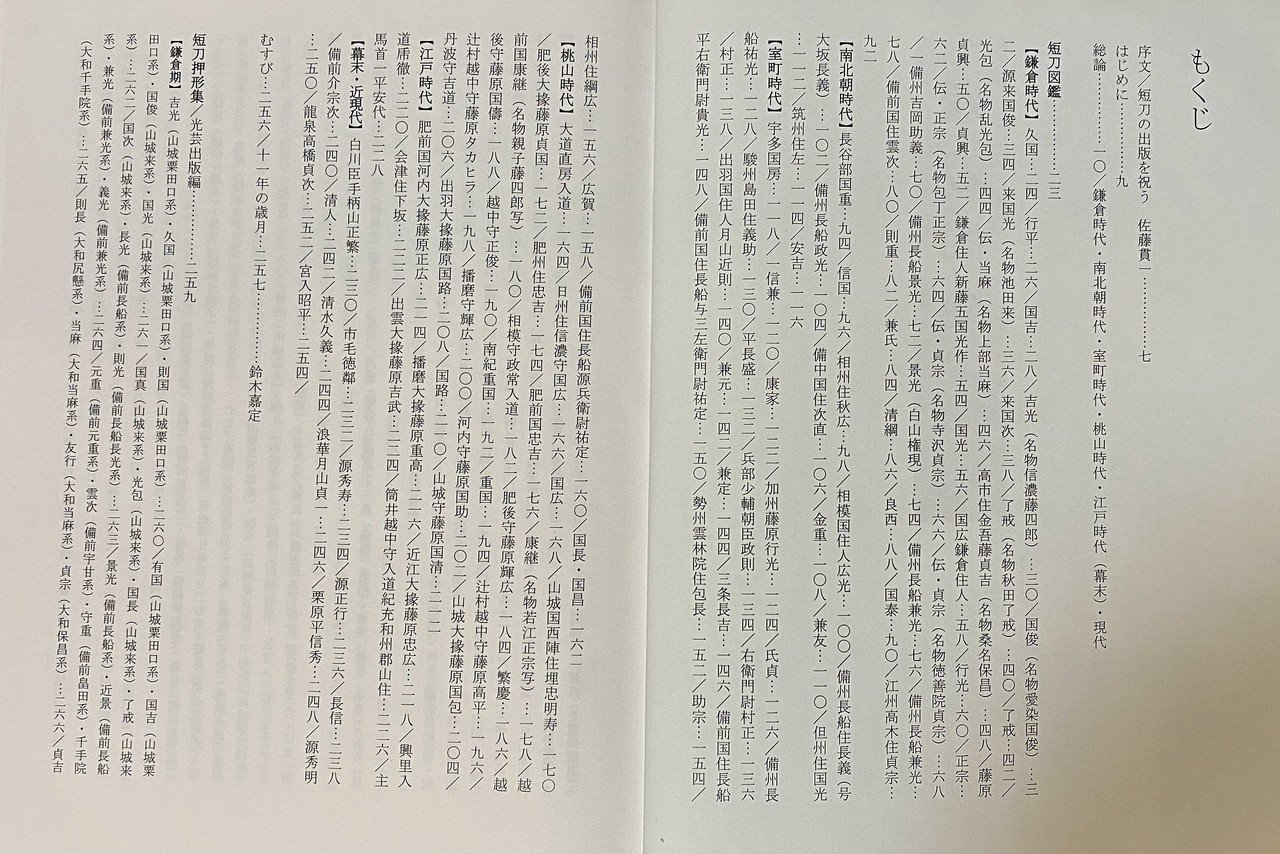おすすめ刀剣本③「短刀図鑑」｜刀箱師の日本刀ブログ 中村圭佑
