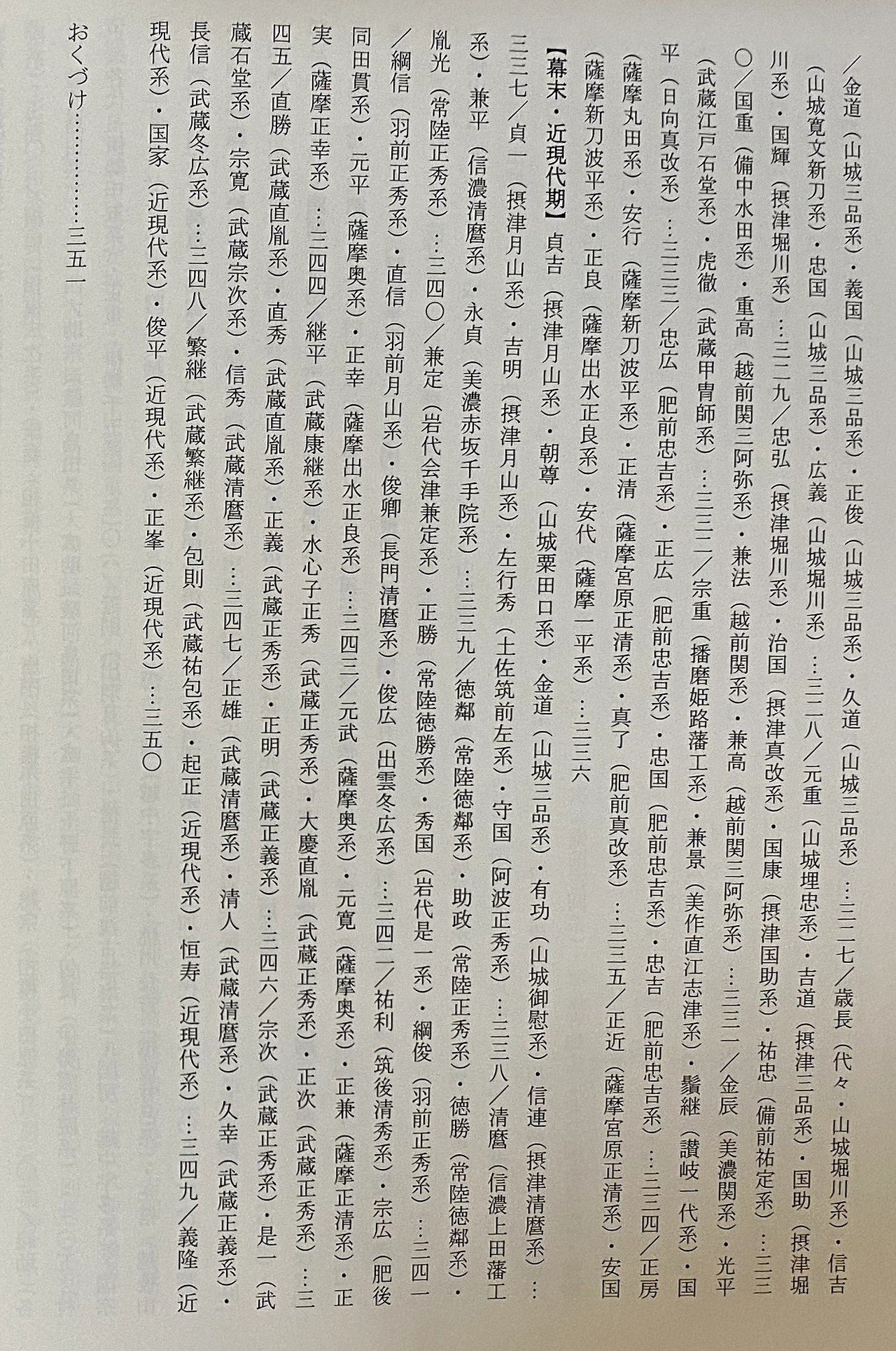 おすすめ刀剣本③「短刀図鑑」｜刀箱師の日本刀ブログ 中村圭佑