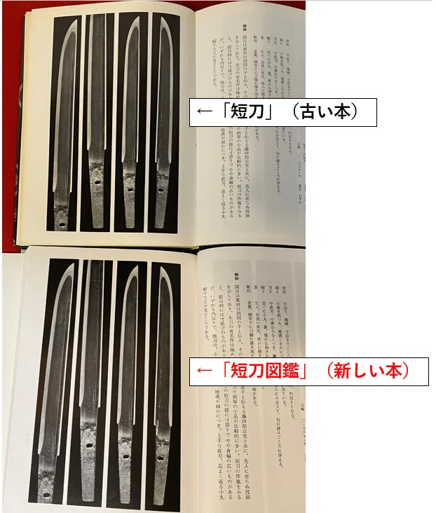 おすすめ刀剣本③「短刀図鑑」｜刀箱師の日本刀ブログ 中村圭佑
