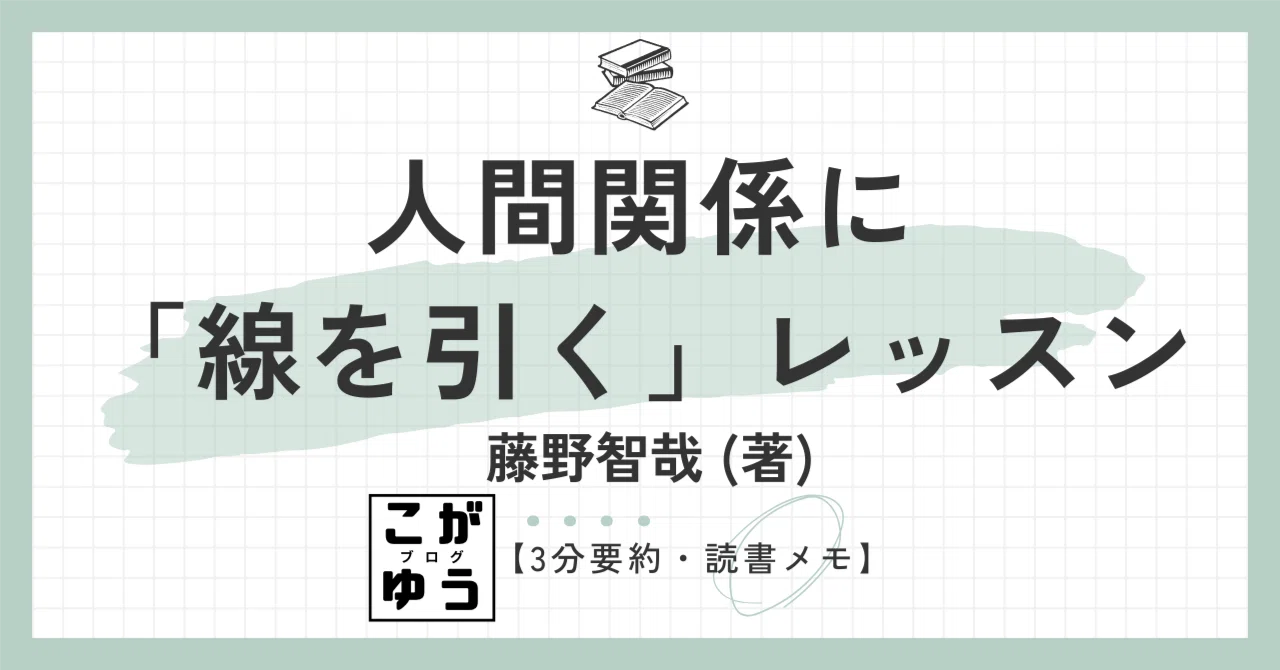 [3-Minute Summary & Reading Notes] Lessons on 'Drawing Lines' in ...