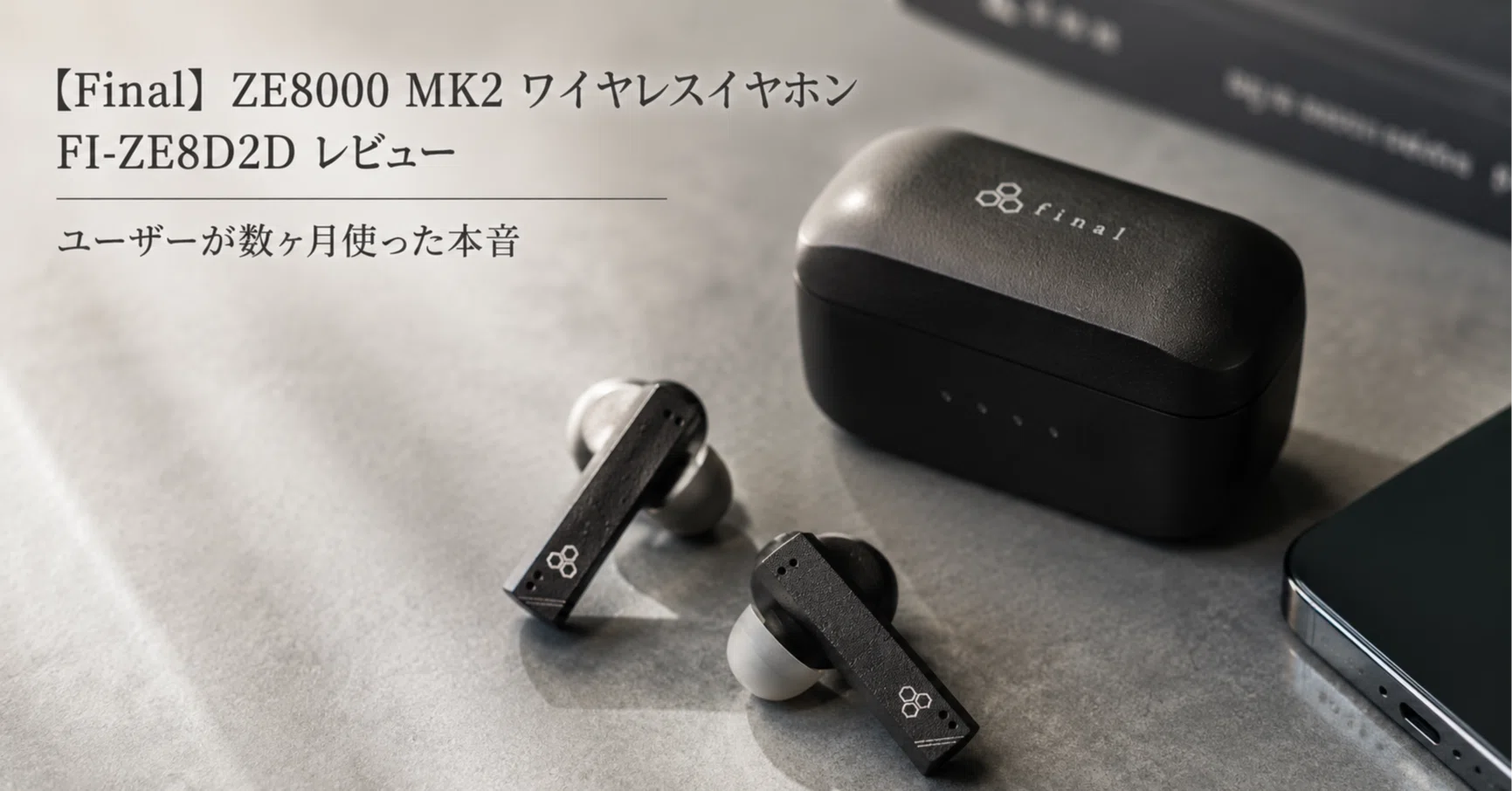 Final】 ZE8000 MK2 ワイヤレスイヤホンFI-ZE8D2D レビュー｜ユーザー