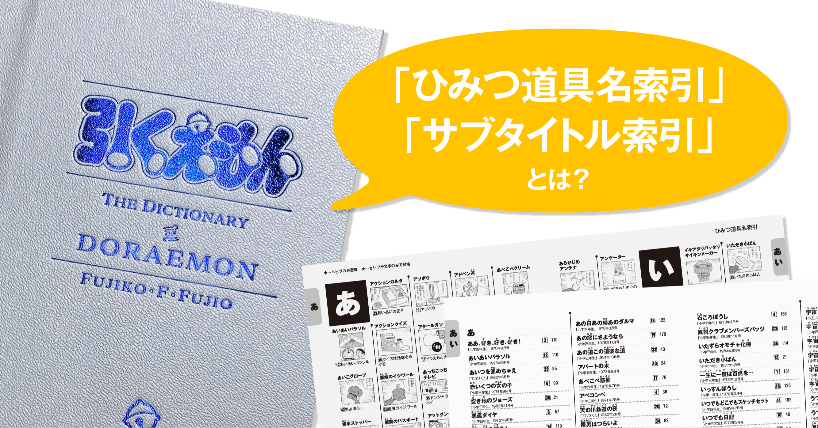 あの話なんだっけ というモヤモヤに答えますーー 引くえもん が叶える新体験について ご紹介します 100年ドラえもん 公式 Note