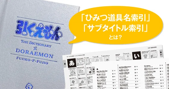 引くえもん』の制作現場から|「100年ドラえもん」公式|note 引くえもん』の制作現場から|「100年ドラえもん」公式|note