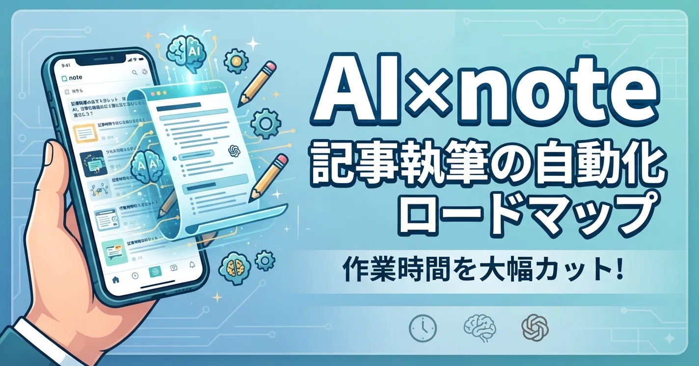 How to Reduce Your Work Time by 80% with AI and note: A Roadmap for ...