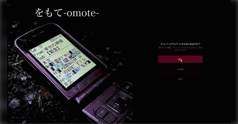 【ゲーム制作ほぼ日報】チュートリアルスキップ機能を付けた+Webサイトを更新!_2026年8月12日