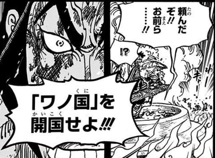 最強生物 四皇百獣のカイドウの倒し方を考えてみた 山野 礁太 ライター One Piece学 研究家 Note