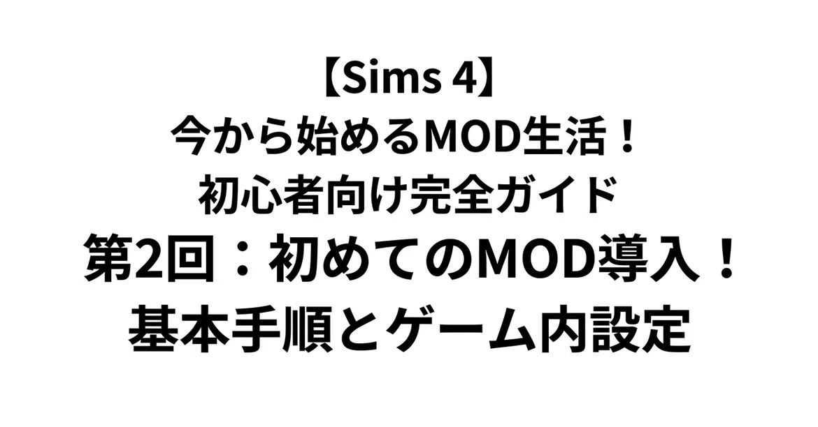 [Sims 4] Starting Your MOD Life! A Complete Beginner's Guide Part 2 ...