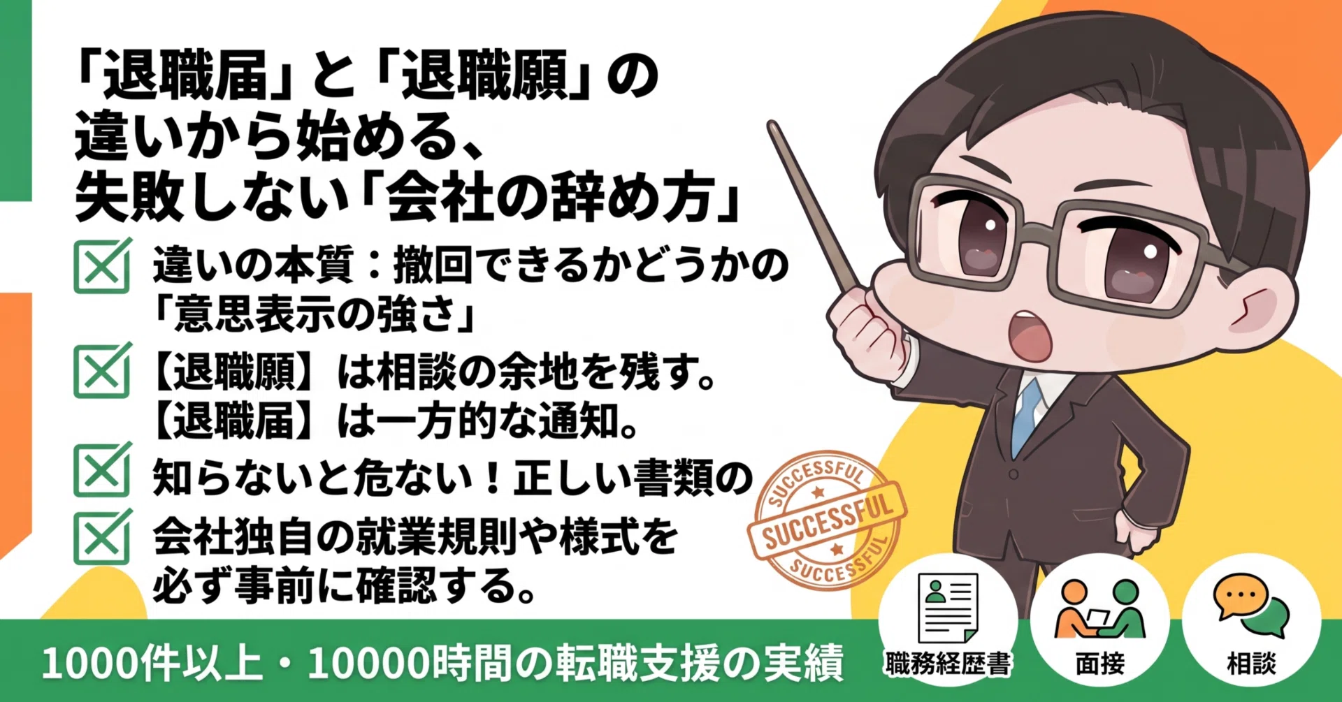 退職 届 と 退職 願 の 違い