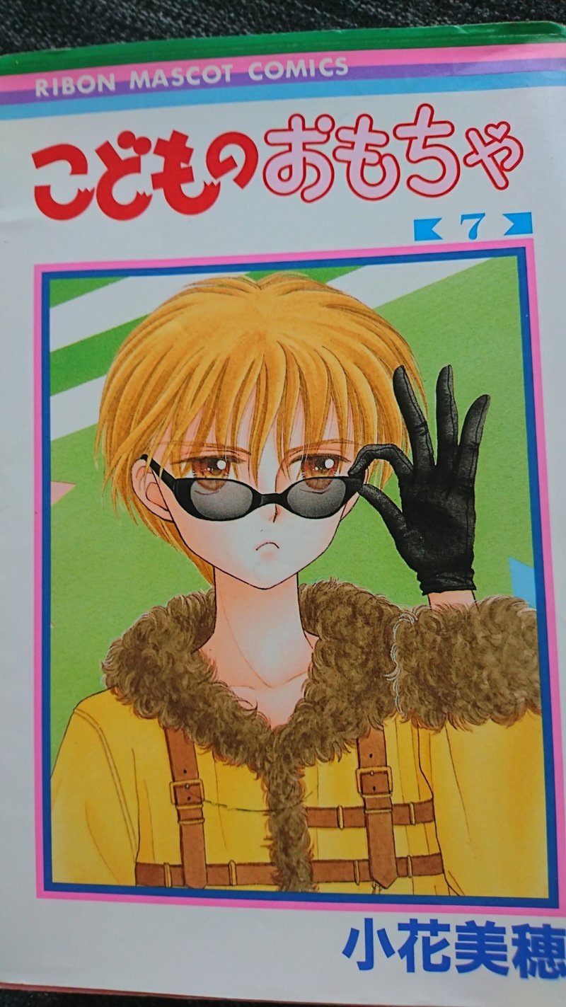 こどものおもちゃ 紗南ちゃん迷言集 7 10巻 続編 丸山おまる Note