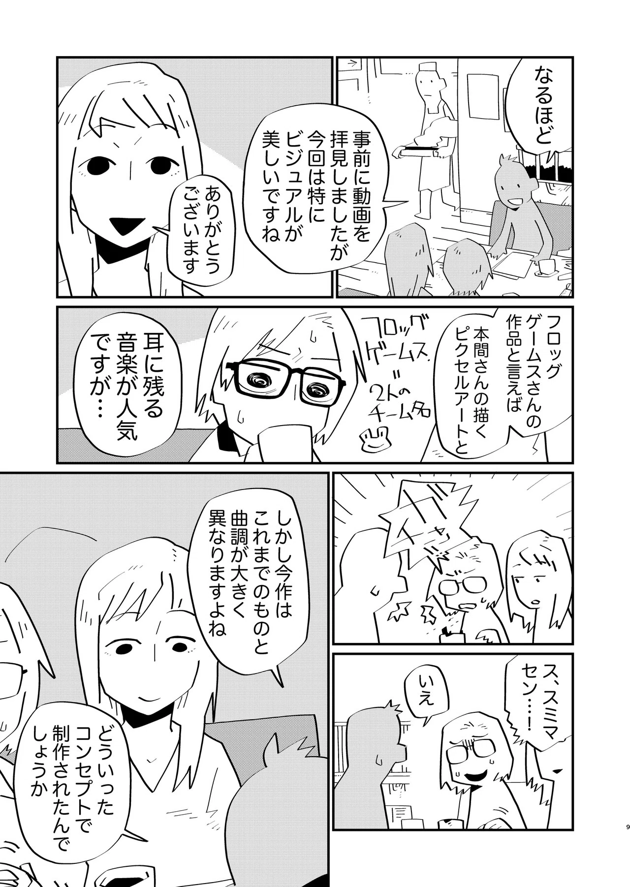 2人でゲーム作るまんが てつなつ Note