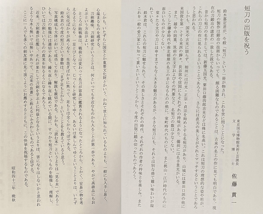 おすすめ刀剣本③「短刀図鑑」｜刀箱師の日本刀ブログ 中村圭佑