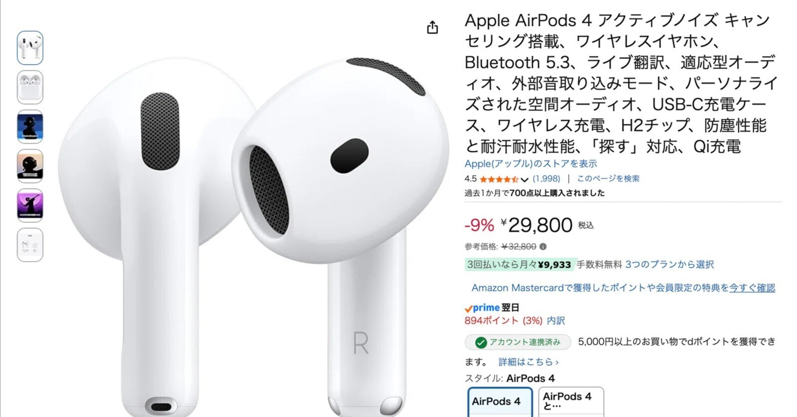 AmazonでAirPods 4が2モデルとも値下げ。ANCなし実質21,582円・ANC付き