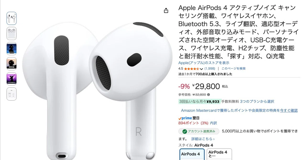 AmazonでAirPods 4が2モデルとも値下げ。ANCなし実質21,582円・ANC付き