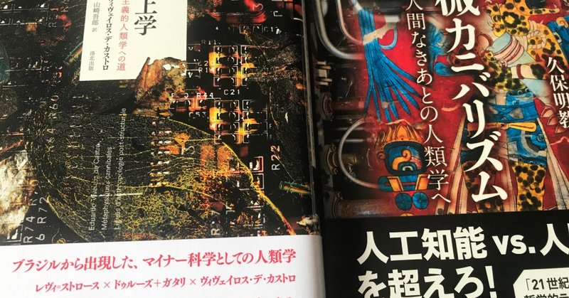 ai と 人間 の関係を アクターネットワーク理論で紐解く 久保明教 著 機械カニバリズム より カニバリズム について way finding note