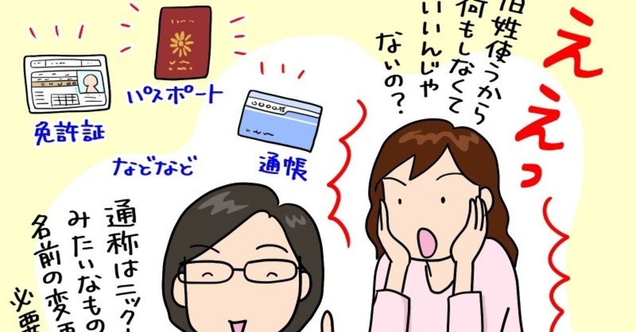 夫婦別姓のメリットとは 気にはなっていたけど実際どうなの 花よめ喫茶 Note