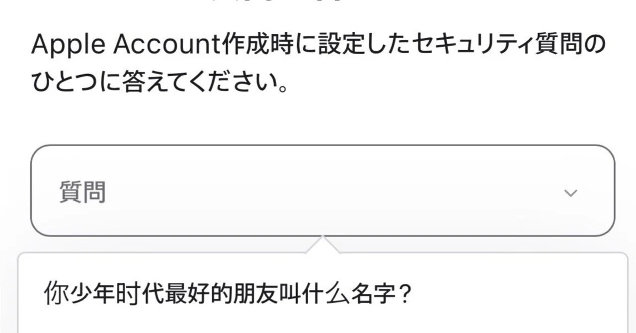 What is this secret question? (Apple ID hijacking)｜あつこ（65）フワフワ文系妻 定年理科系夫育て中