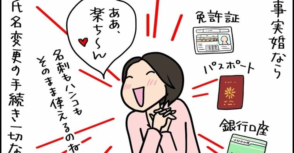夫婦別姓 事実婚 と 同棲 ってどう違う 花よめ喫茶 Note