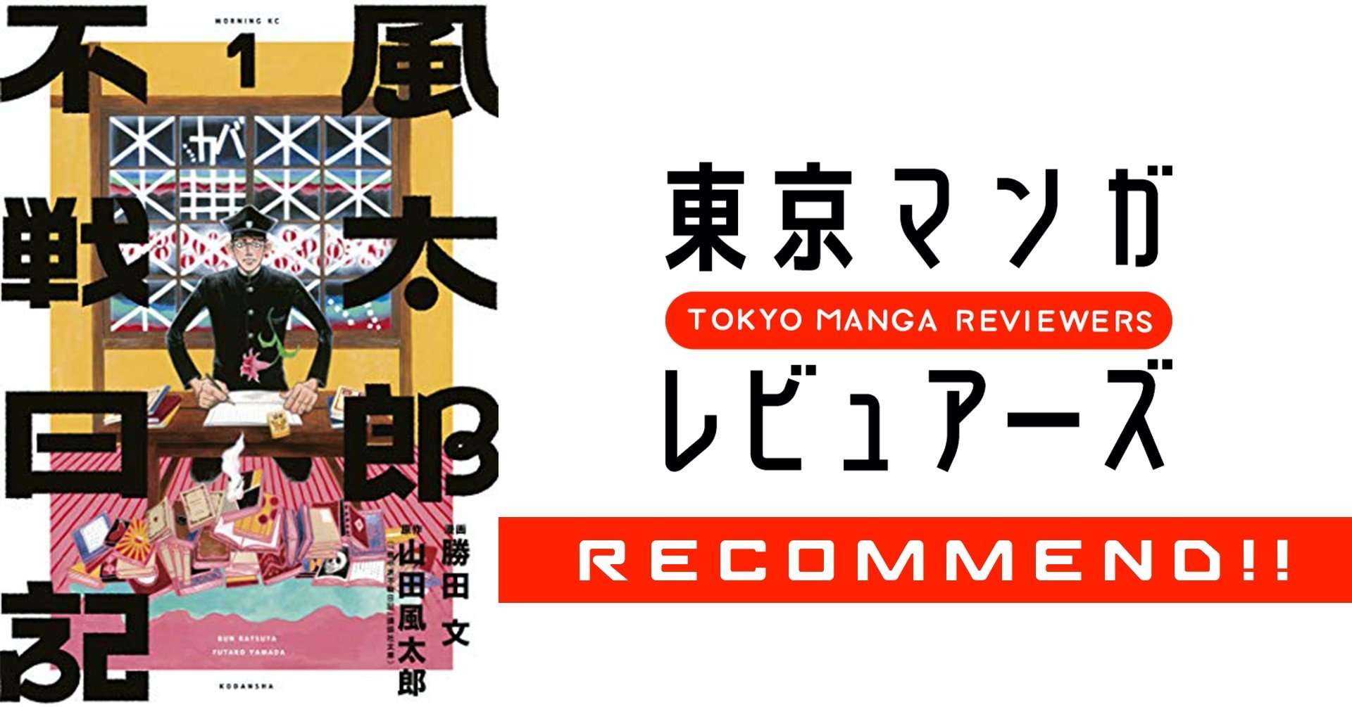 大本営発表に騙された という言葉の耐えられない軽さ 風太郎不戦日記 東京マンガレビュアーズ 大本営発表に騙された という言葉の耐えられない軽さ 風太郎不戦日記 東京マンガレビュアーズ