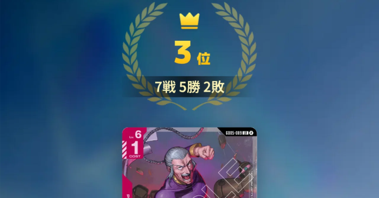 2026/8/8 ガンダムカードデッキメモ エリア予選3位 赤白東方不敗｜シン
