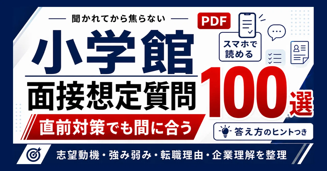 小学館 採用 中途